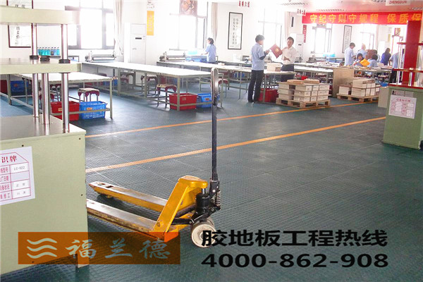 橡膠地板哪家好？福蘭德橡膠地板廠家這里找