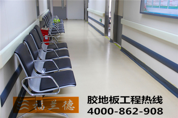 醫療場所如何選用橡膠地板-福蘭德橡膠地板生產廠家